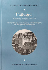 Ραβάσια