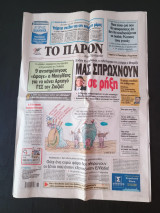 Εφημερίδα Το Παρόν της Κυριακής 29 Ιουλίου 2012