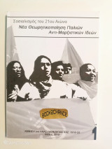 Σοσιαλισμός του 21ου αιώνα νέα θεωρητικοποίηση παλιών αντι-Μαρξιστικών ιδεών