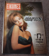 Εικόνες - Τεύχος 406/1963