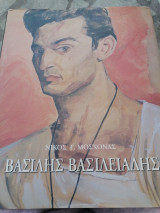 Βασίλης Βασιλειάδης