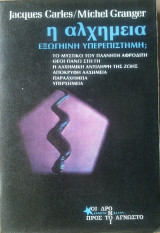 Η Αλχημεία