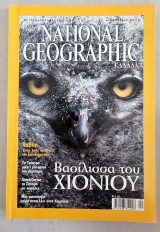 National Geographic Ελλάδα 2002 — 11 τεύχη (Φεβρουάριος–Δεκέμβριος) — Συλλογή