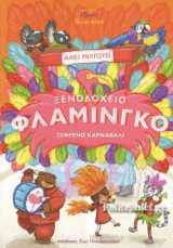 ΞΕΦΡΕΝΟ ΚΑΡΝΑΒΑΛΙ