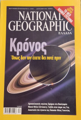 The National Geographic Δεκέμβριος 2006
