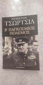 Β' παγκοσμος πολεμος