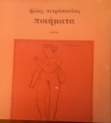 Ποιήματα