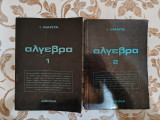 Άλγεβρα Τόμοι 1 και 2