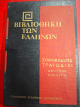 Βιβλιοθήκη των Ελλήνων.