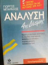 Ανάλυση 4ης Δέσμης Μπαραλός Γ.