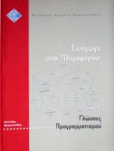 Γλώσσες Προγραμματισμού