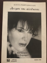 Άνεμοι της αίσθησης