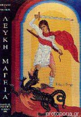Λευκή μαγεία