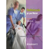 Παθολογία με μια ματιά 3/Ε