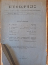 Ράδιο Επιθεώρησις, Μηνιαίον Δελτίον Ελληνο-Ιταλικής Πνευματικής Επικοινωνίας, αρ. 2 Φεβρουάριος 1939