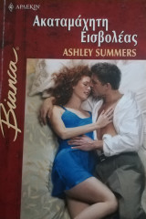 Ακαταμάχητη εισβολέας Άρλεκιν Bianca No 747