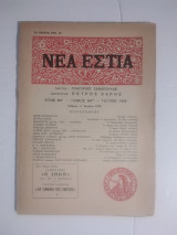 Νέα Εστία τεύχος 1104