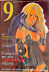 9 περιοδικο Τευχος 60