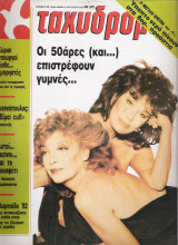 Ταχυδρόμος τεύχος 1995