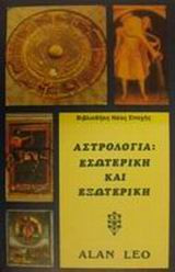 Αστρολογία