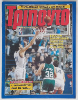 Τρίποντο - Τεύχος 36 (18/7/1989)