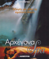 Αρχέγονα spa