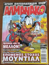 Αλμανακο 163