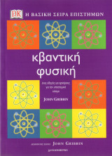 Κβαντική φυσική