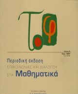 Το φ, τεύχος 6, Νοέμβριος 2009 Περιοδική έκδοση Επικοινωνίας Και Διαλόγου Στα Μαθηματικά Αξιολόγησε το βιβλίο
