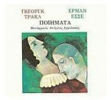 Ποιήματα