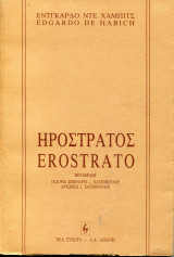 Ηρόστρατος