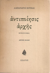 Αντιποίησις αρχής