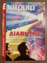 Ε Ιατρικά Tεύχος 88