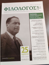 Φιλόλογος τεύχος 138