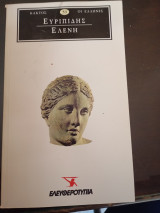 Ελένη