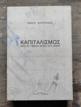Καπιταλισμός