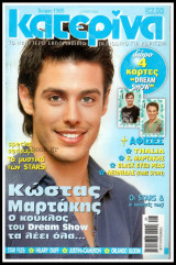 Περιοδικό Κατερίνα #1385