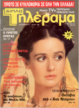 Περιοδικό Τηλέραμα τεύχος 424