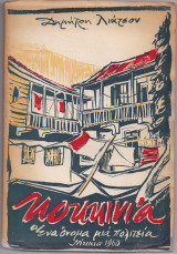 Κοκκινιά