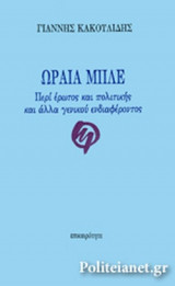 ΩΡΑΙΑ ΜΠΛΕ