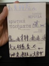 Ερωτικά ποιήματα