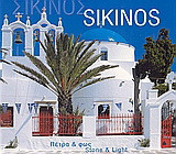 Σίκινος: Πέτρα και φως