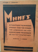 Μήνες τεύχος 7 Ιούλιος 1937