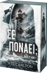 Σε πονάει;