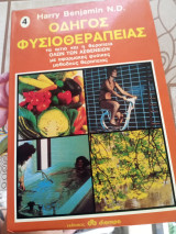 Οδηγός φυσιοθεραπείας 4