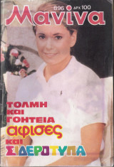 Μανίνα τεύχος 896