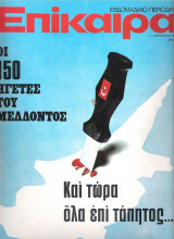 Επίκαιρα τεύχος 313