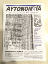 Αυτονομ(ed)ία (Τεύχος 7, 1997)