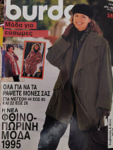 Burda μόδα για εύσωμες Μάρτιος 1995