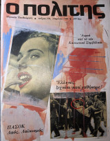Ο πολίτης τεύχος 104 Απρίλιος 1990